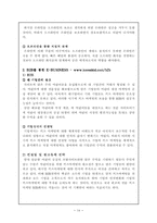 [마케팅] 키즈마케팅에 대해서-14