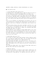 [마케팅] 인터넷마케팅시스템에 대해서-7