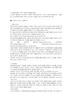 [마케팅] 인터넷마케팅시스템에 대해서-11