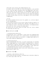 [마케팅] 인터넷마케팅시스템에 대해서-12