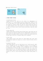 [마케팅] 캐릭터마케팅에 대해서-10