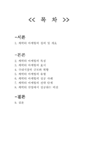 [마케팅] 캐릭터마케팅에 대해서-14