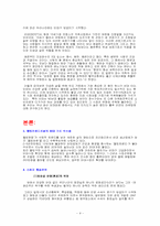 [마케팅] 웅진 룰루비데의 마케팅전략 - 웰빙-4
