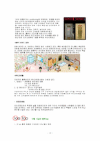 [마케팅] 웅진 룰루비데의 마케팅전략 - 웰빙-10
