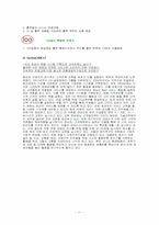 [마케팅] 웅진 룰루비데의 마케팅전략 - 웰빙-11