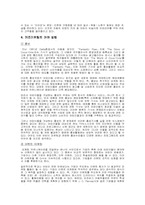 키즈마케팅에 관한 보고서-5