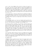 키즈마케팅에 관한 보고서-6
