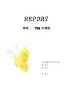 [마케팅] 경품마케팅에 대해서-1