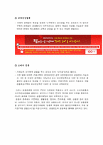 [마케팅] 경품마케팅에 대해서-3