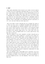 [마케팅] 경품마케팅에 대해서-8