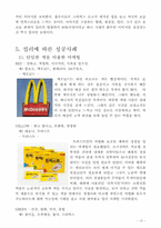 [컬러마케팅] 컬러마케팅-10