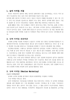 [마케팅] 날씨마케팅에 대해서-3