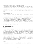 [마케팅] 날씨마케팅에 대해서-4