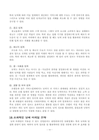 [마케팅] 날씨마케팅에 대해서-14