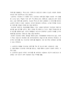 [경영학] LG 브랜드이미지제고를 위한 우리들의 제안-10