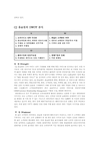 홈쇼핑마케팅에 대한 보고서-12