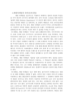 체험마케팅과 사례-7