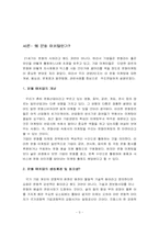 문화마케팅에 대한 연구-3