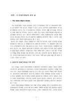 문화마케팅에 대한 연구-5