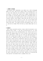 문화마케팅에 대한 연구-7