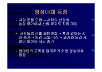 영상매체에 의한 인간성 상실-2