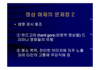 영상매체에 의한 인간성 상실-8