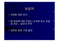 영상매체에 의한 인간성 상실-9