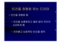 영상매체에 의한 인간성 상실-15