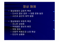 영상매체에 의한 인간성 상실-16