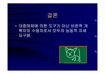 영상매체에 의한 인간성 상실-18
