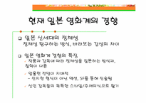 [일본문화] 일본영화 - `기타노 다케시`에서 `수오 마사유키`까지-6