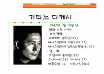 [일본문화] 일본영화 - `기타노 다케시`에서 `수오 마사유키`까지-9