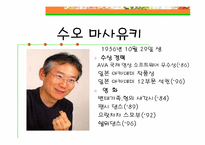 [일본문화] 일본영화 - `기타노 다케시`에서 `수오 마사유키`까지-14