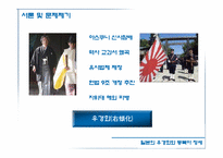 [일본문화] 일본우경화와 동북아정세-3