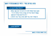 [일본문화] 일본우경화와 동북아정세-10
