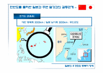 [일본문화] 일본우경화와 동북아정세-16