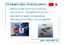 [일본문화] 일본우경화와 동북아정세-17