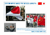 [일본문화] 일본우경화와 동북아정세-19