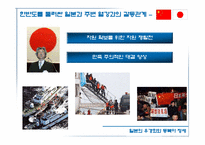 [일본문화] 일본우경화와 동북아정세-20