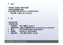 [일본음악] 일본대중음악-9