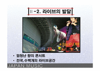 [일본음악] 일본대중음악-11