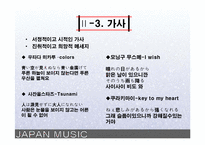 [일본음악] 일본대중음악-12