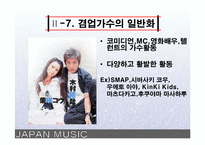 [일본음악] 일본대중음악-17