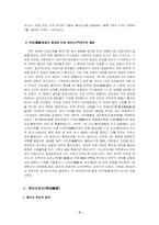 [일본문화] 메이지유신을 통해본 일본의 근대화-3