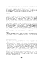 [일본문화] 메이지유신을 통해본 일본의 근대화-5