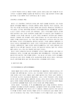 [일본문화] 메이지유신을 통해본 일본의 근대화-9