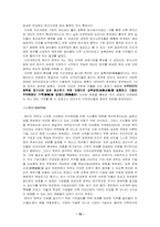 [일본문화] 메이지유신을 통해본 일본의 근대화-10