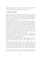 [일본문화] 메이지유신을 통해본 일본의 근대화-13