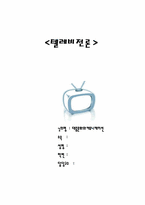 [서평] 레이몬드 윌리암스의 텔레비전론-1