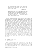 [성문화] 군대와 남성성 - 군대내 남성간 성폭력사례를 중심으로-9